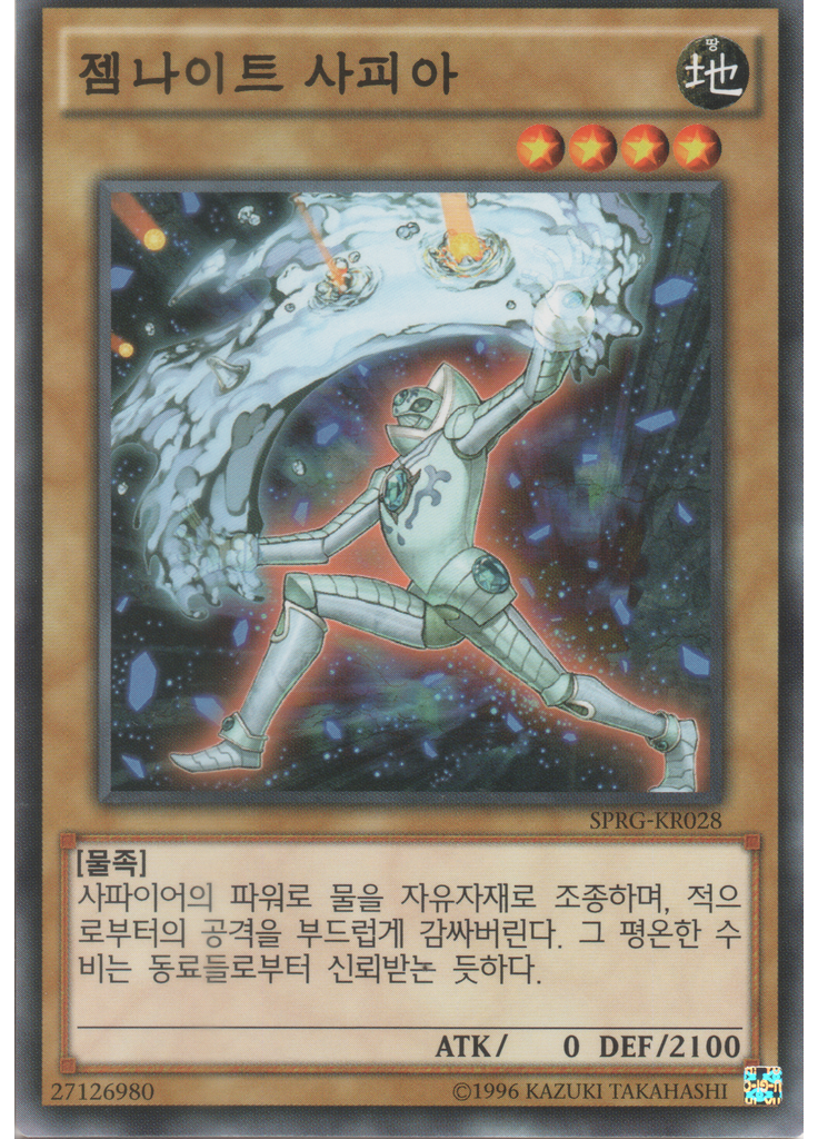 젬나이트 사피아