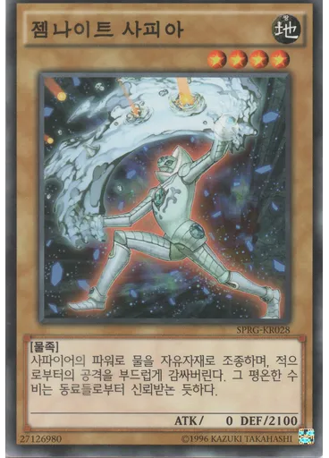 젬나이트 사피아