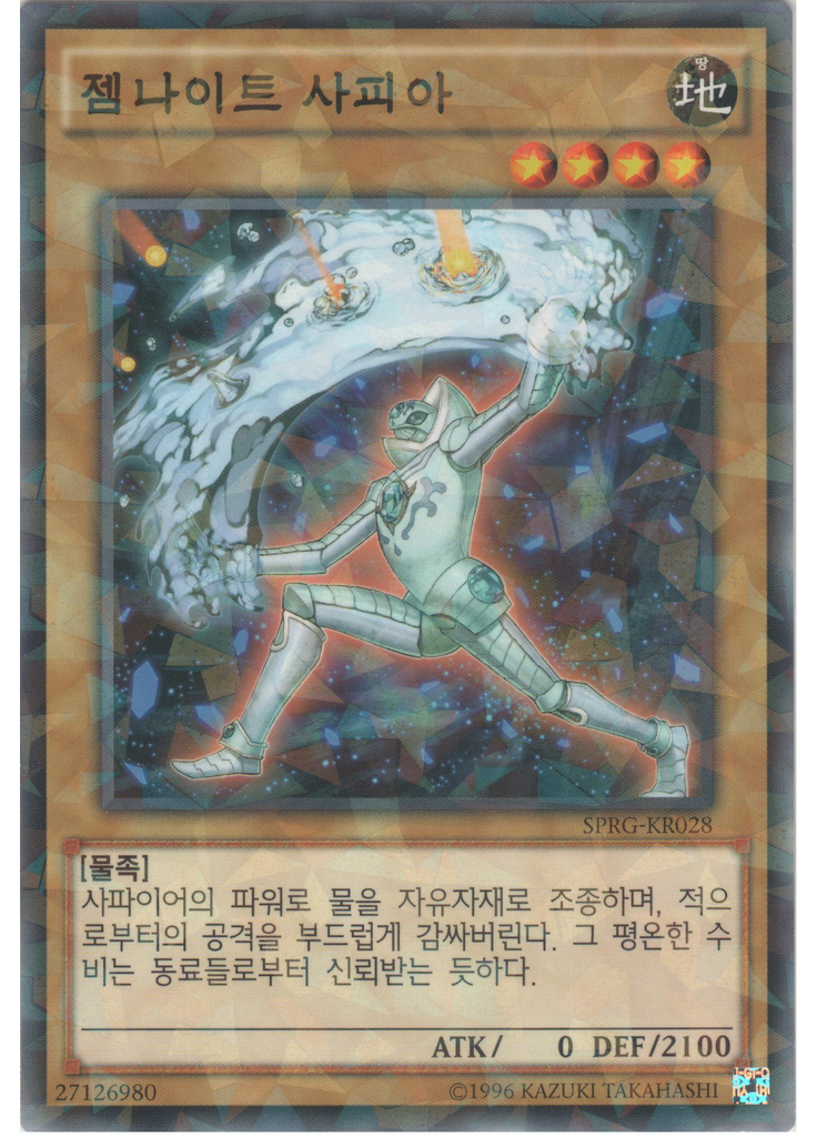 젬나이트 사피아 (Normal Parallel Rare Unlimited)