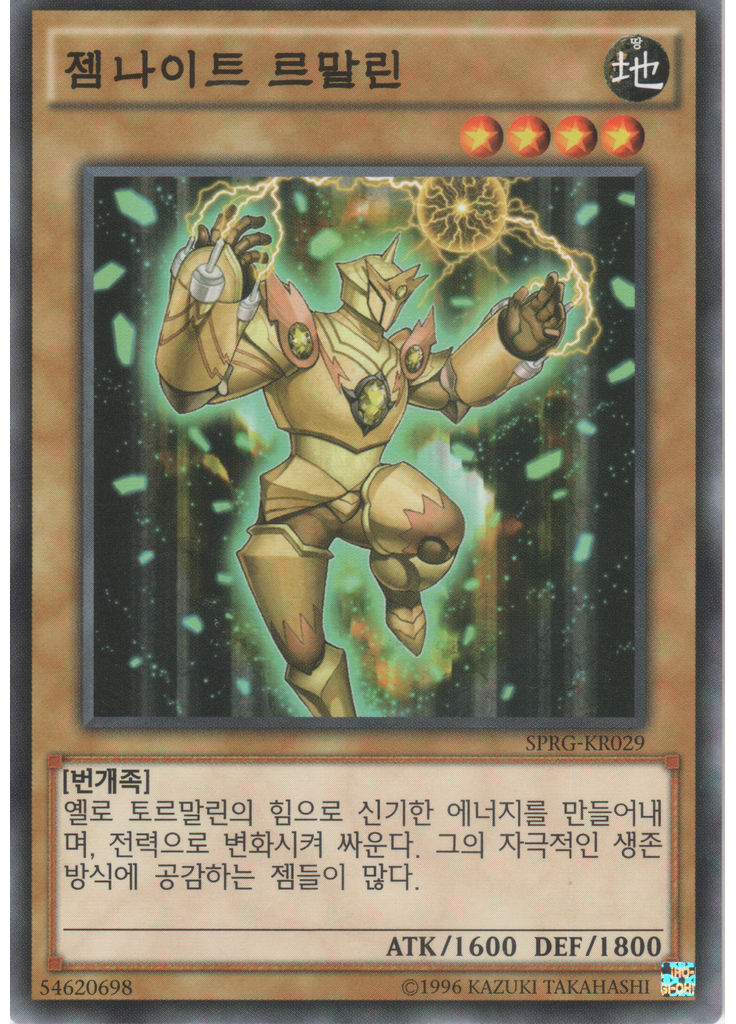 젬나이트 르말린