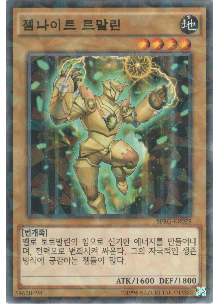 젬나이트 르말린 (Normal Parallel Rare Unlimited)