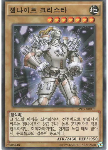 젬나이트 크리스타