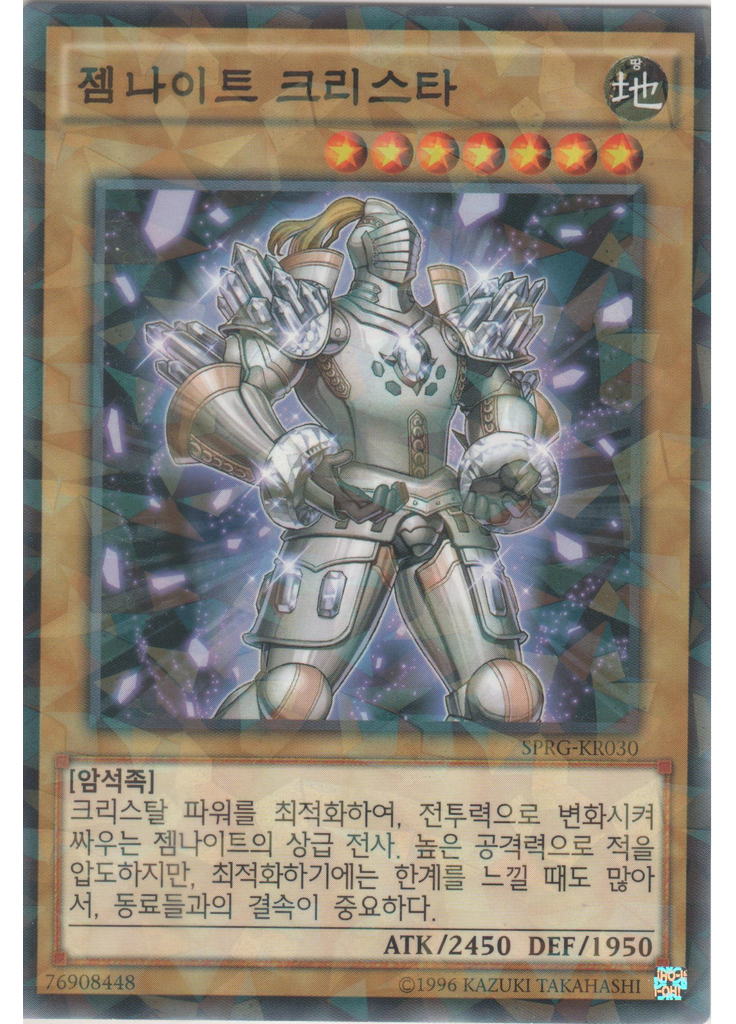 젬나이트 크리스타 (Normal Parallel Rare Unlimited)
