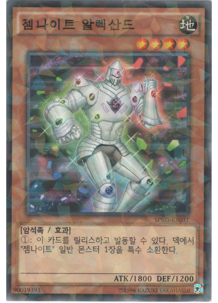 젬나이트 알렉산드 (Normal Parallel Rare Unlimited)