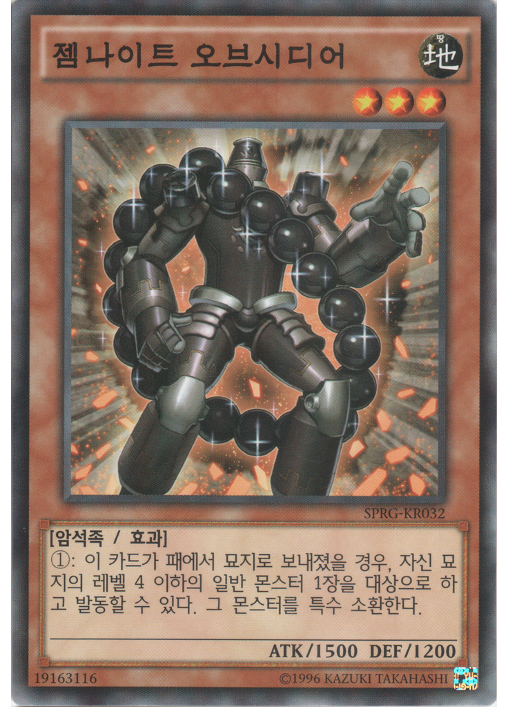 젬나이트 오브시디어