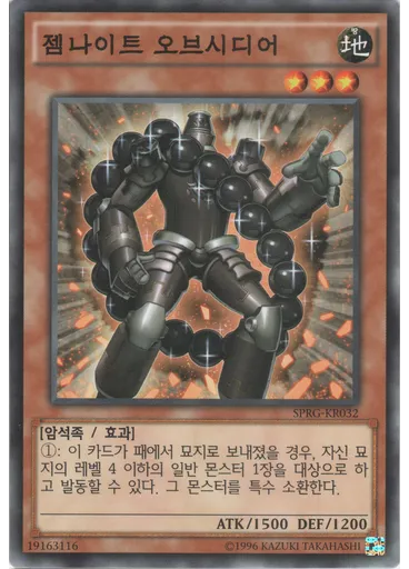 젬나이트 오브시디어