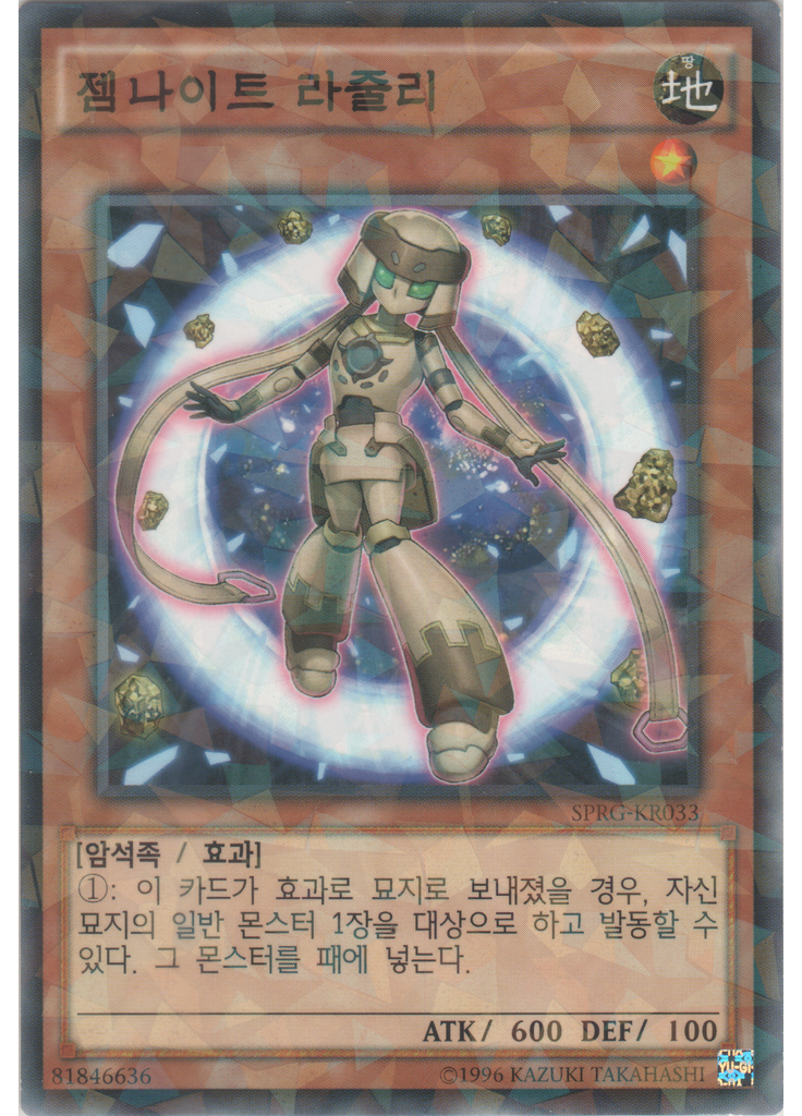 젬나이트 라줄리 (Normal Parallel Rare Unlimited)