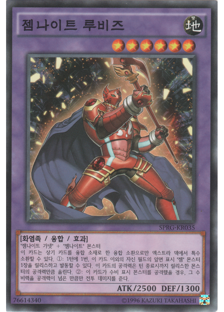 젬나이트 루비즈