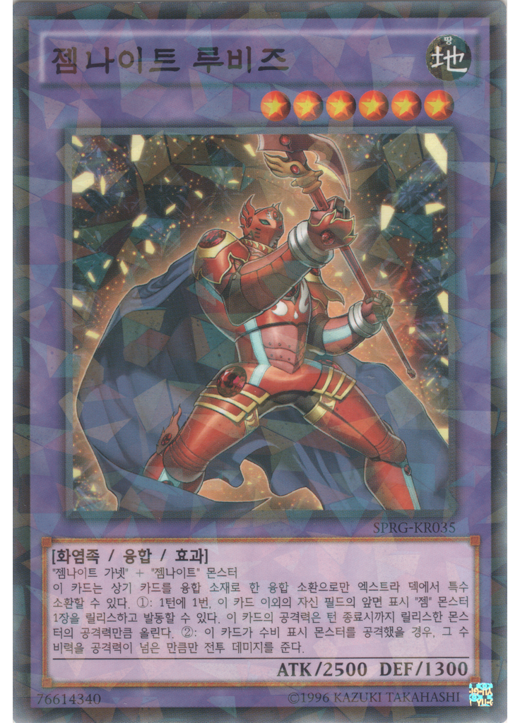 젬나이트 루비즈 (Normal Parallel Rare Unlimited)