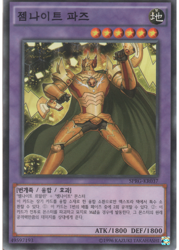 젬나이트 파즈