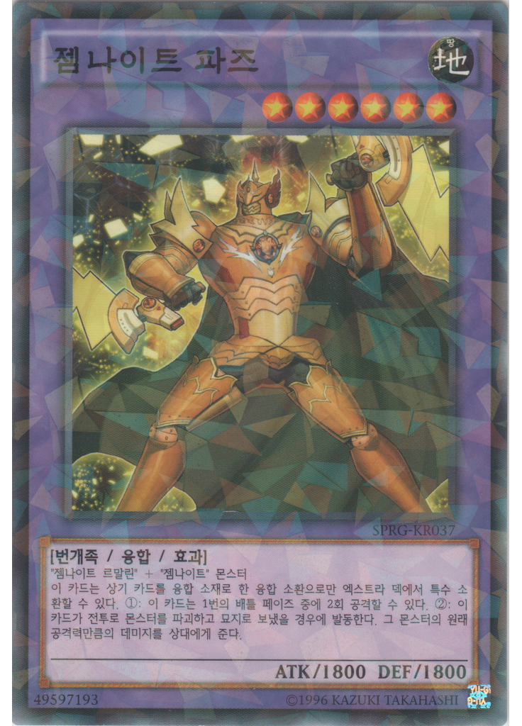 젬나이트 파즈 (Normal Parallel Rare Unlimited)