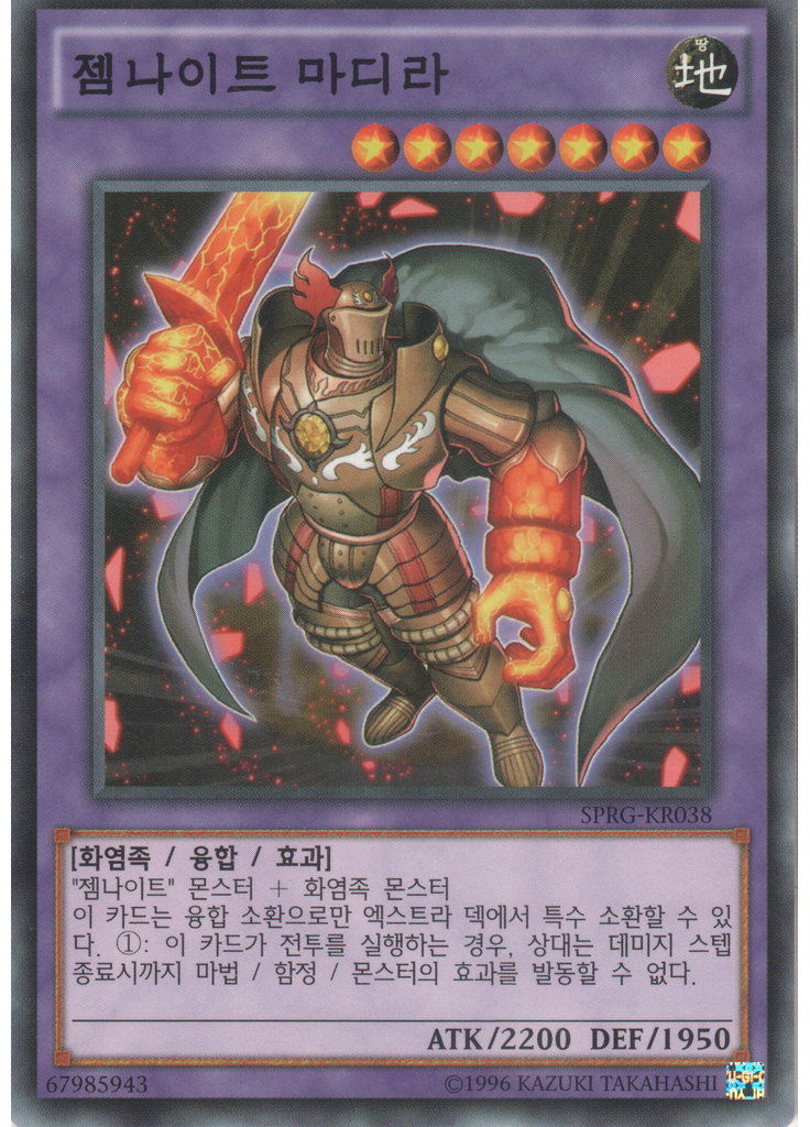 젬나이트 마디라