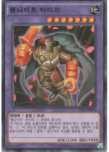 젬나이트 마디라