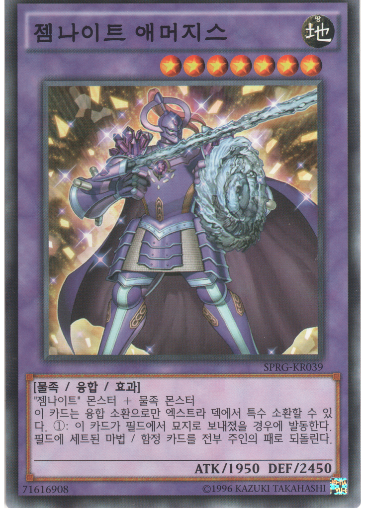 젬나이트 애머지스