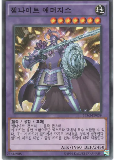 젬나이트 애머지스