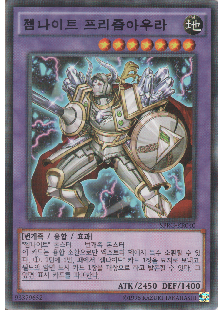 젬나이트 프리즘아우라