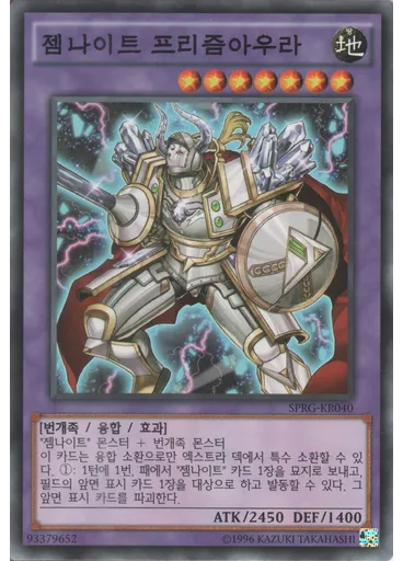 젬나이트 프리즘아우라