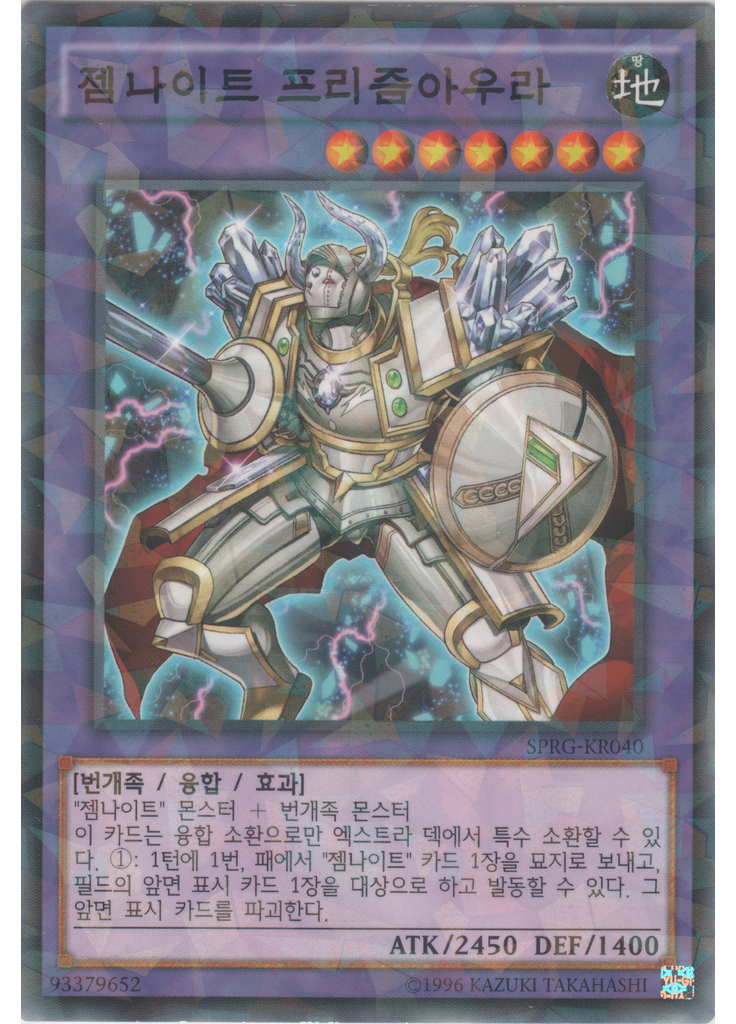 젬나이트 프리즘아우라 (Normal Parallel Rare Unlimited)