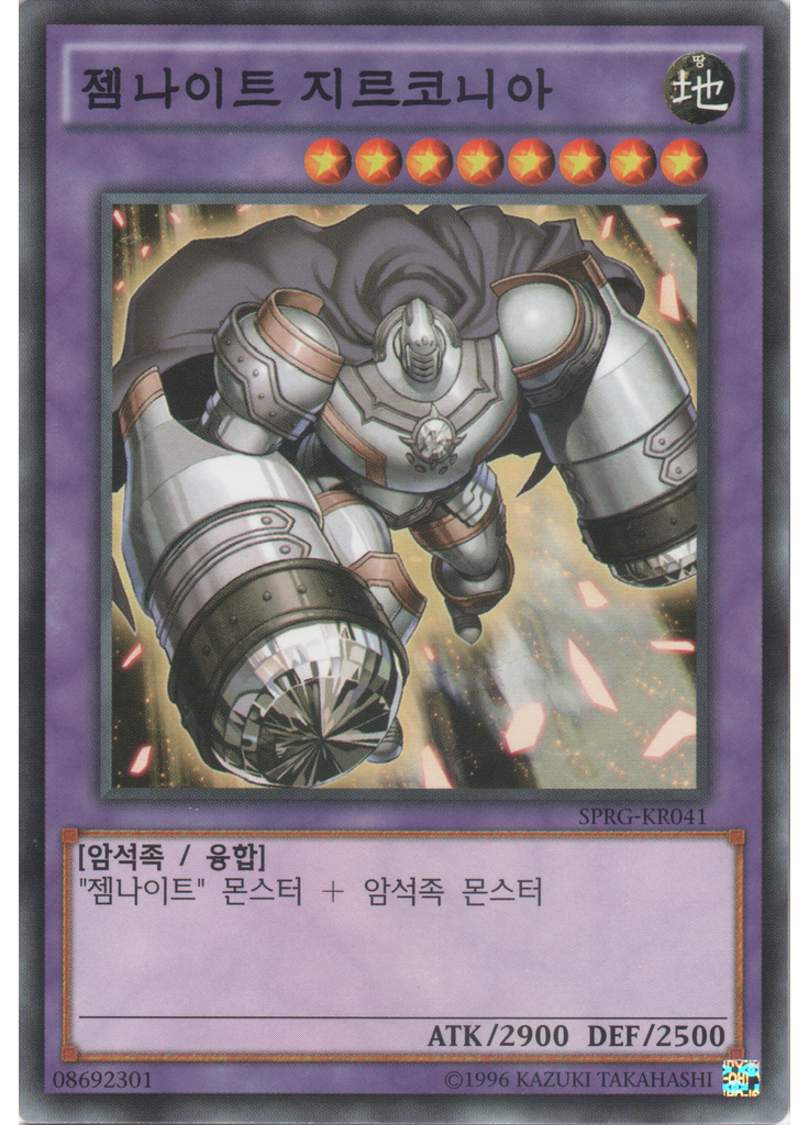 젬나이트 지르코니아