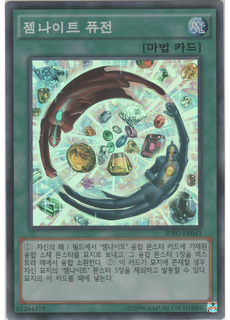 젬나이트 퓨전