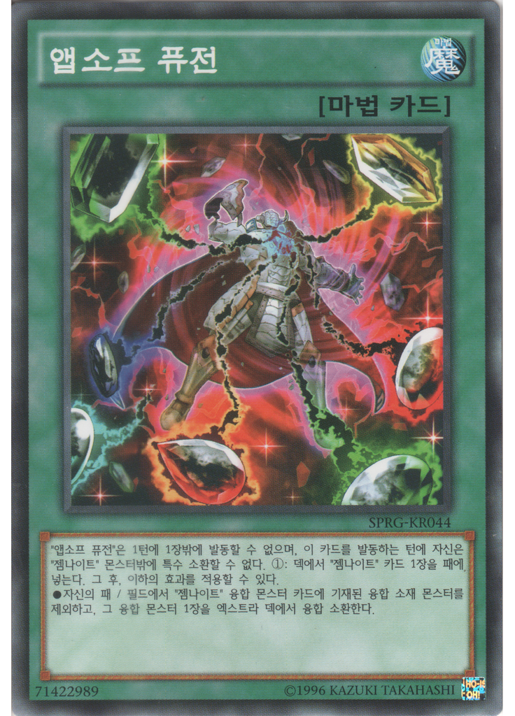 앱소프 퓨전
