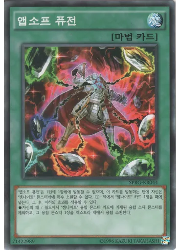 앱소프 퓨전