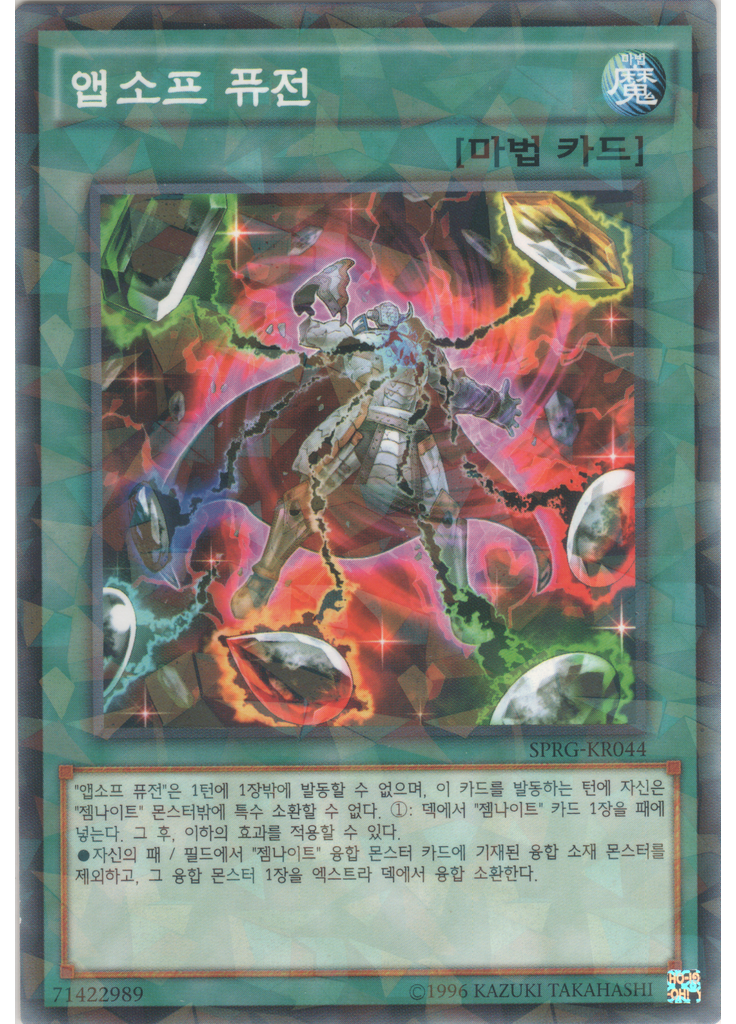 앱소프 퓨전 (Normal Parallel Rare Unlimited)