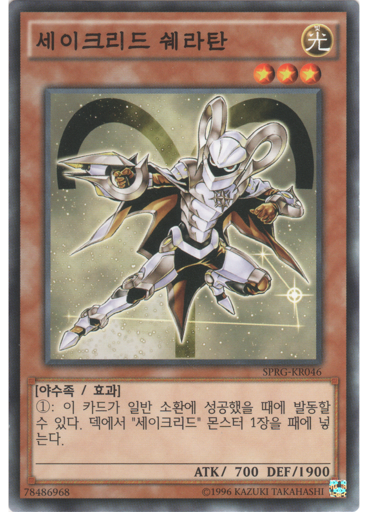 세이크리드 쉐라탄