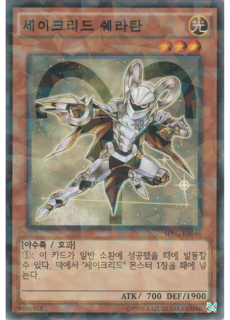 세이크리드 쉐라탄 (Normal Parallel Rare Unlimited)