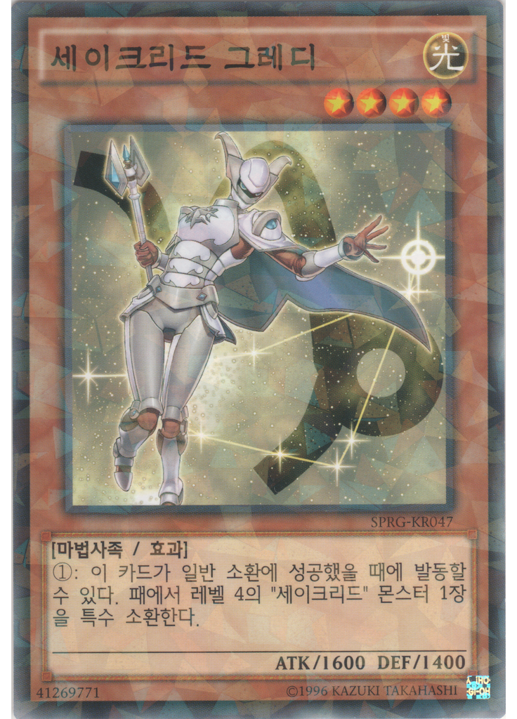 세이크리드 그레디 (Normal Parallel Rare Unlimited)