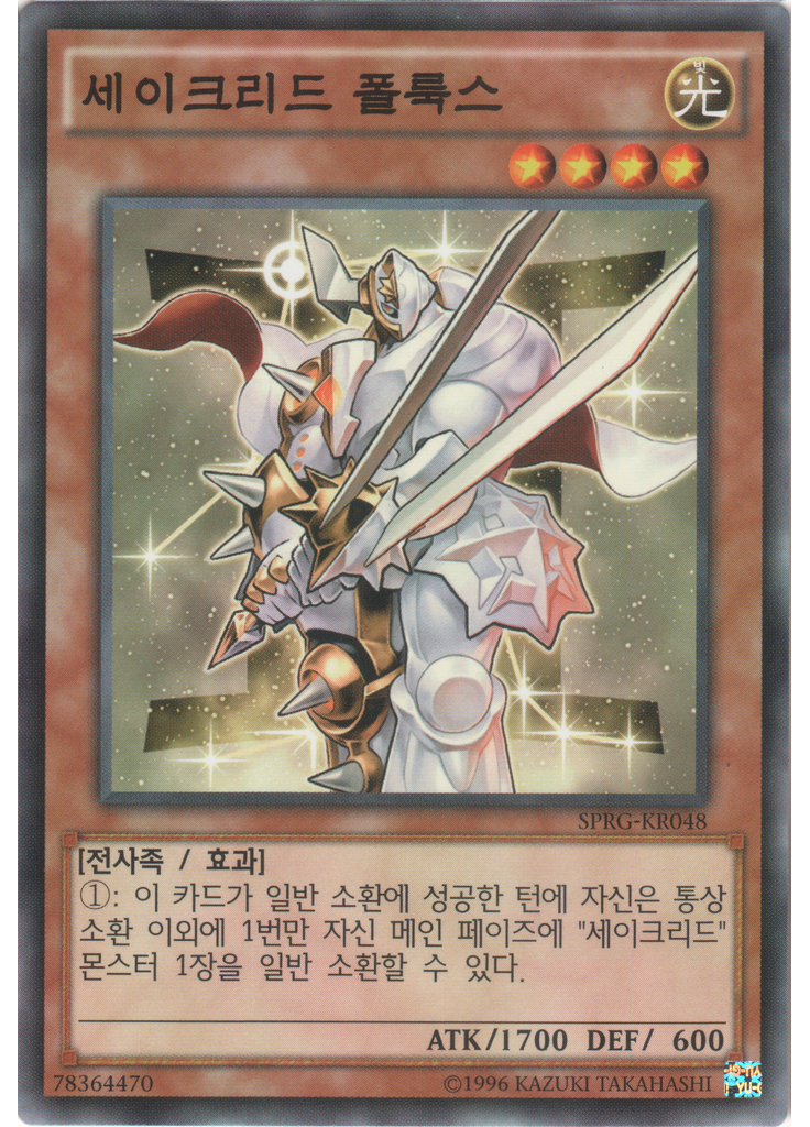 세이크리드 폴룩스