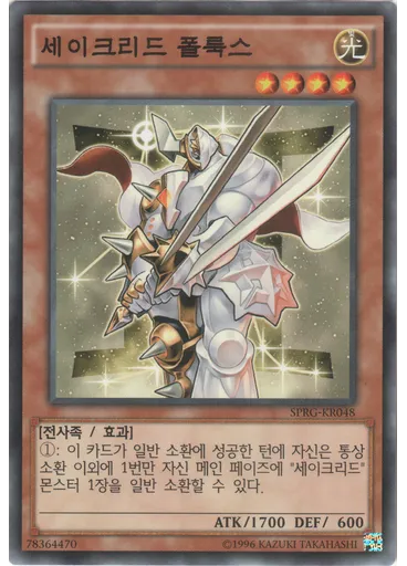 세이크리드 폴룩스