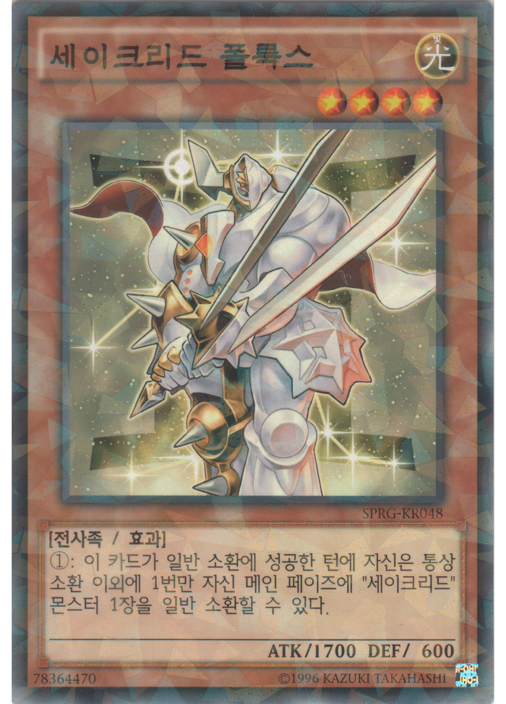 세이크리드 폴룩스 (Normal Parallel Rare Unlimited)