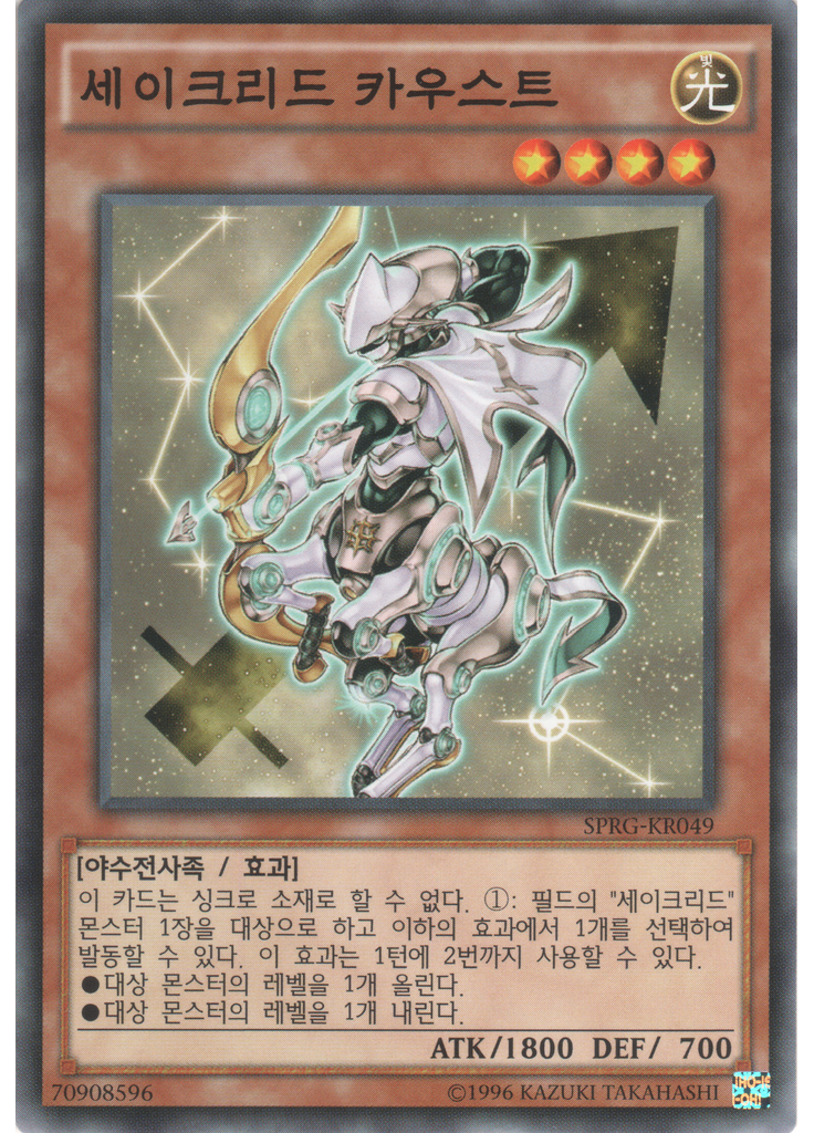 세이크리드 카우스트