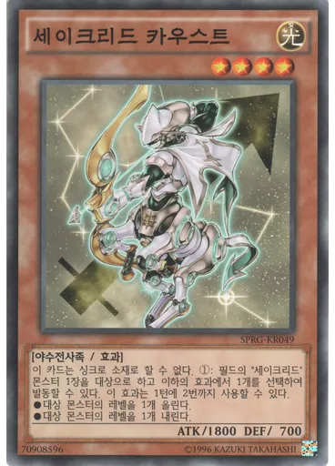 세이크리드 카우스트