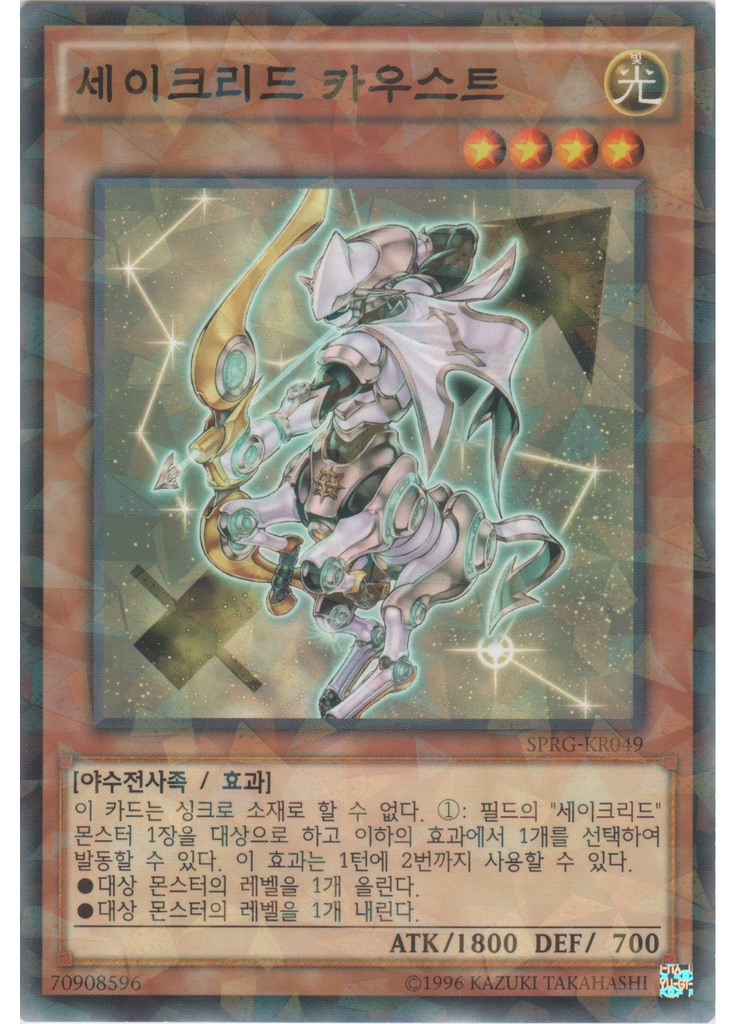 세이크리드 카우스트 (Normal Parallel Rare Unlimited)