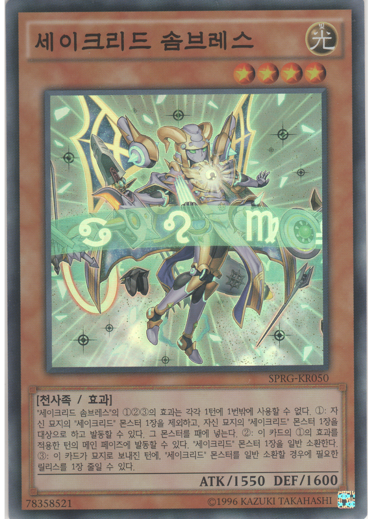 세이크리드 솜브레스
