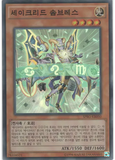 세이크리드 솜브레스