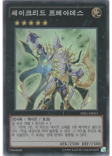 세이크리드 프레아데스