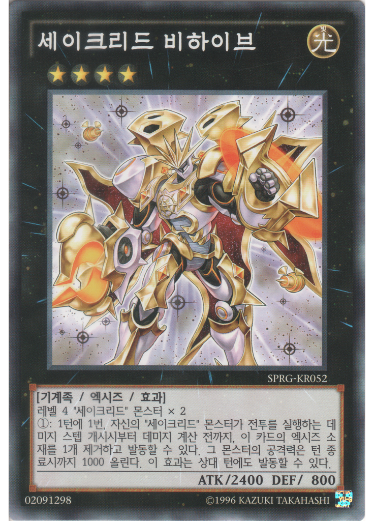 세이크리드 비하이브