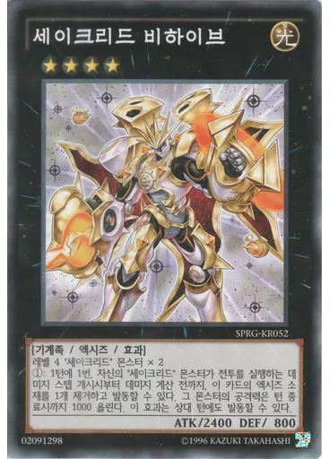 세이크리드 비하이브