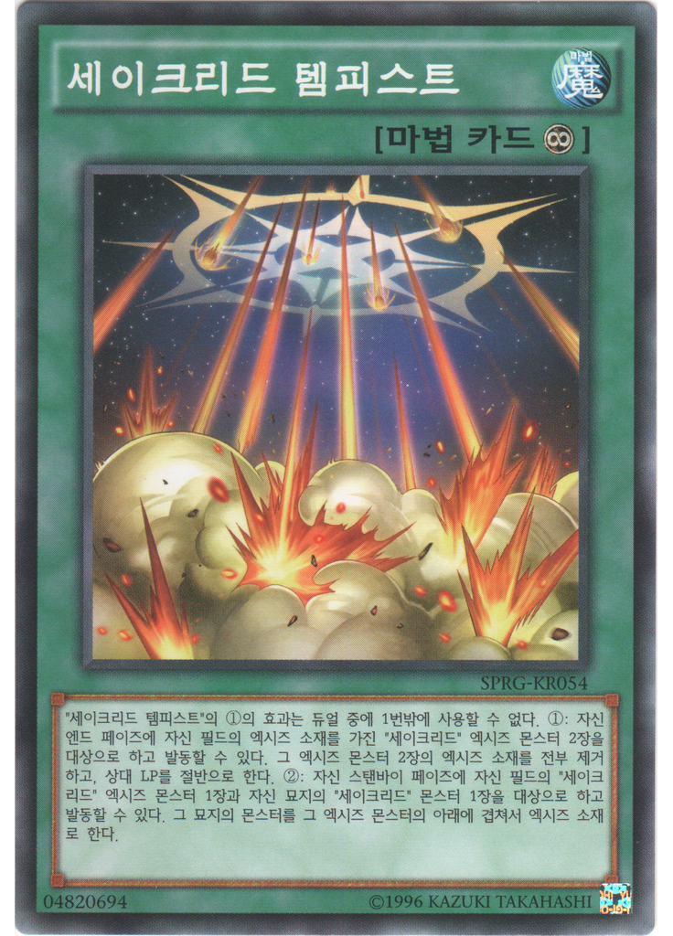 세이크리드 템피스트