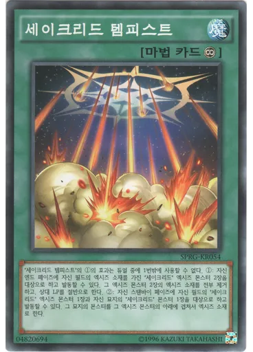 세이크리드 템피스트