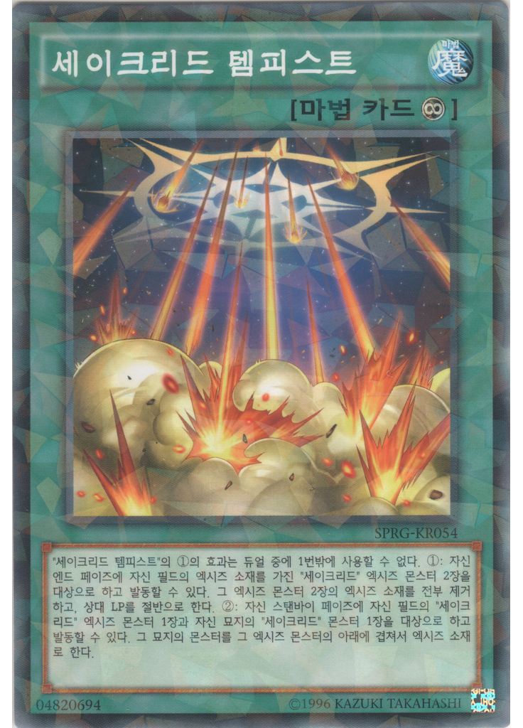 세이크리드 템피스트 (Normal Parallel Rare Unlimited)