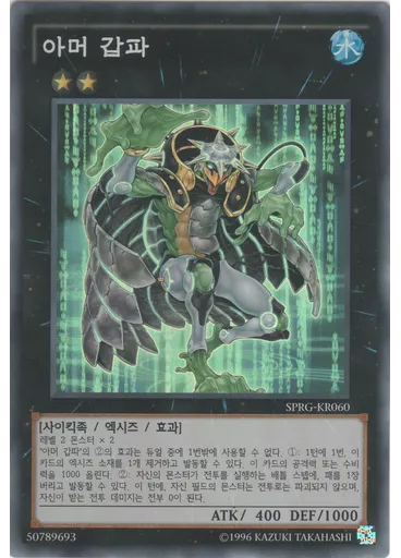 아머 갑파