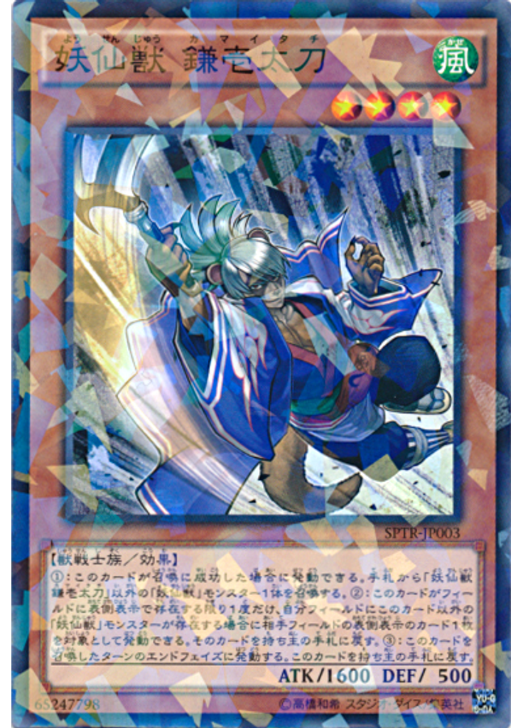 妖仙獣 鎌壱太刀 (Normal Parallel Rare)