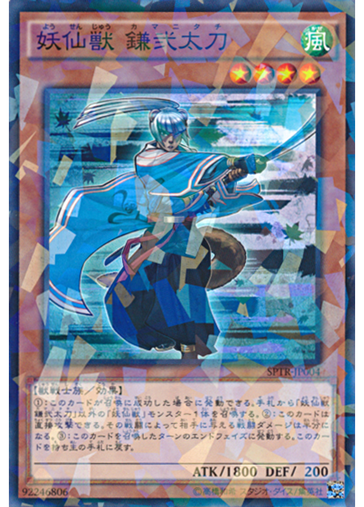 妖仙獣 鎌弐太刀 (Normal Parallel Rare)