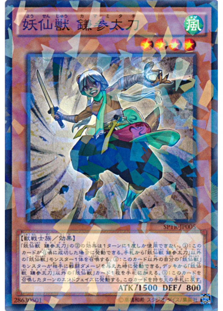妖仙獣 鎌参太刀 (Normal Parallel Rare)