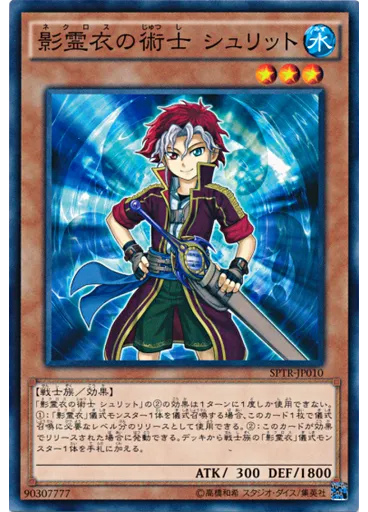 影霊衣の術士 シュリット — Booster SP: Tribe Force