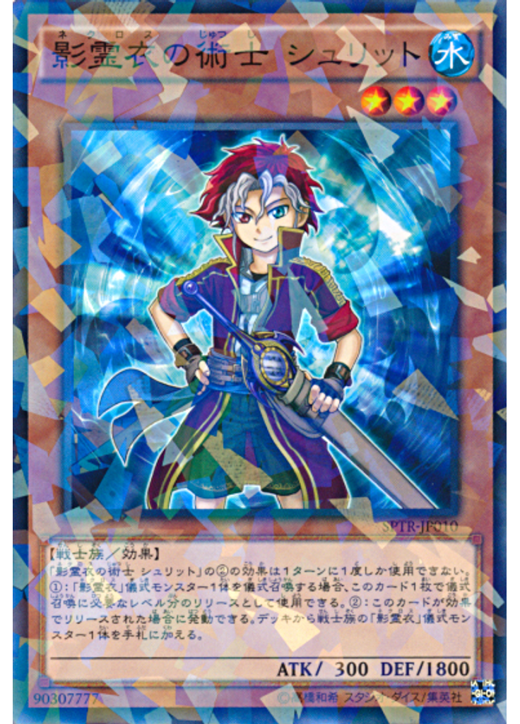 影霊衣の術士 シュリット (Normal Parallel Rare)